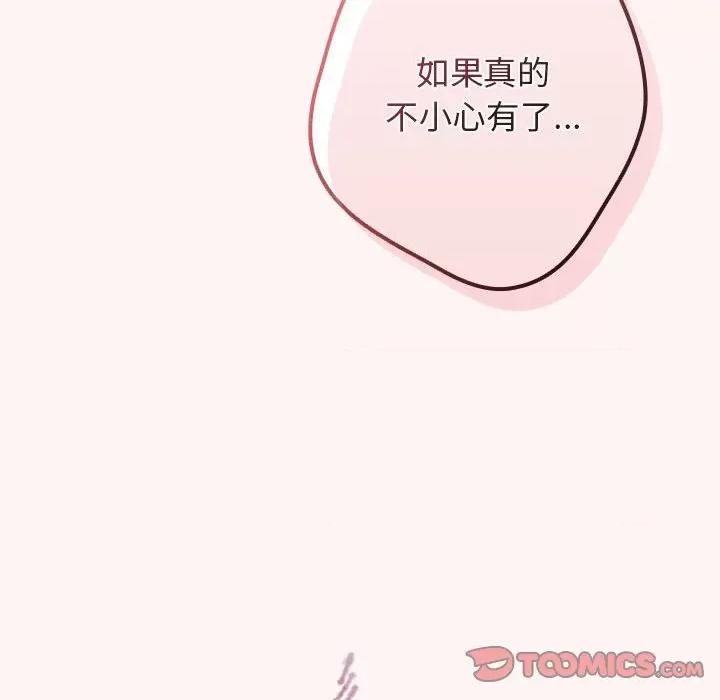 游戏不能这样玩 游戏规则我来定-游戏规则我来定 第76话 第52页