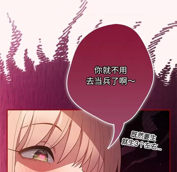 游戏不能这样玩 游戏规则我来定-游戏规则我来定 第76话 第53页