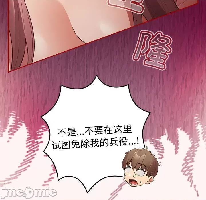 游戏不能这样玩 游戏规则我来定-游戏规则我来定 第76话 第55页