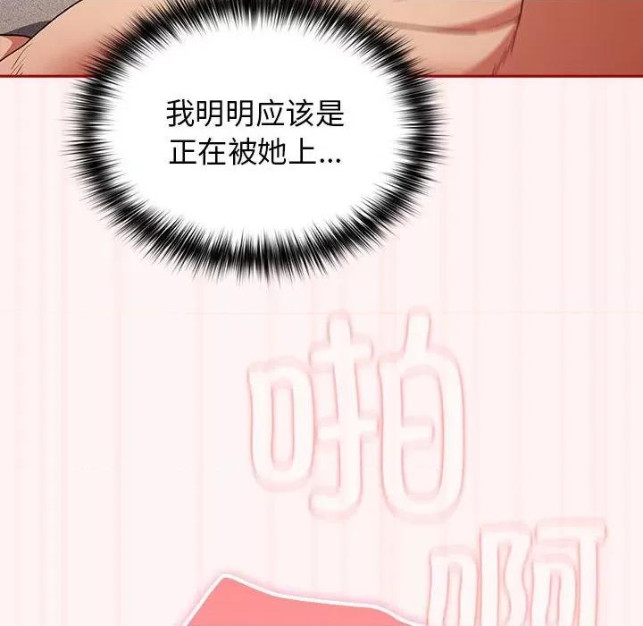 游戏不能这样玩 游戏规则我来定-游戏规则我来定 第76话 第66页