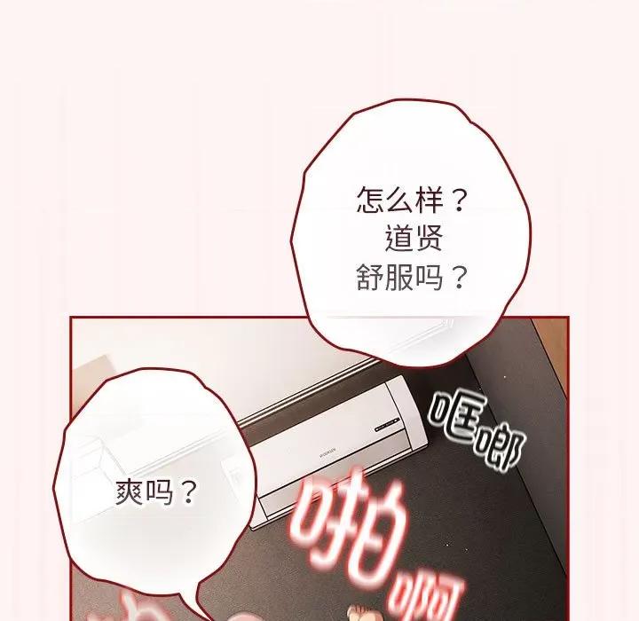 游戏不能这样玩 游戏规则我来定-游戏规则我来定 第76话 第79页