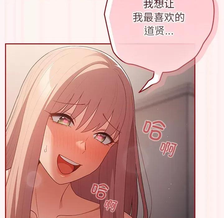 游戏不能这样玩 游戏规则我来定-游戏规则我来定 第76话 第86页