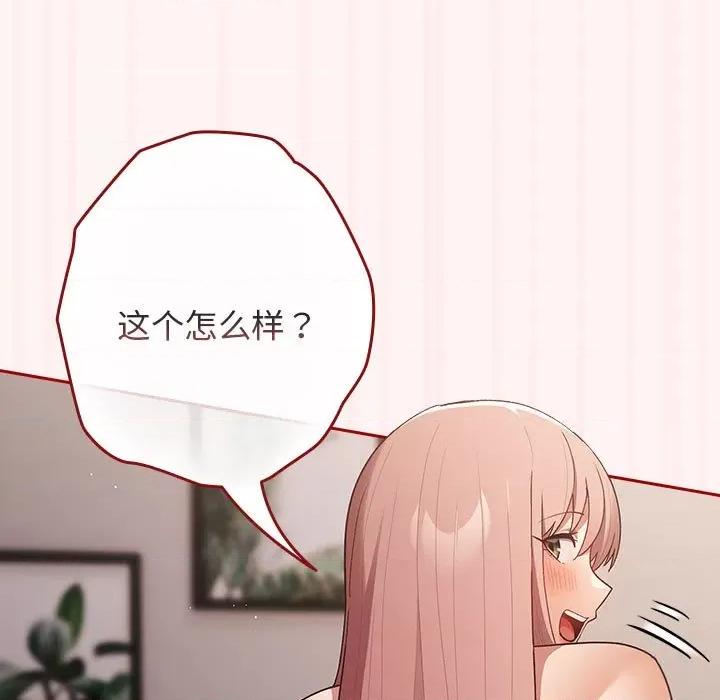 游戏不能这样玩 游戏规则我来定-游戏规则我来定 第76话 第91页
