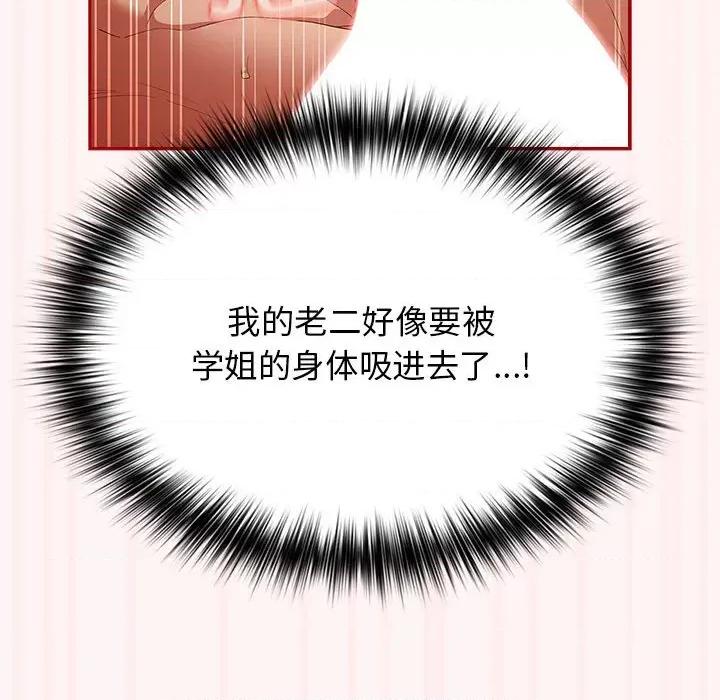游戏不能这样玩 游戏规则我来定-游戏规则我来定 第76话 第104页