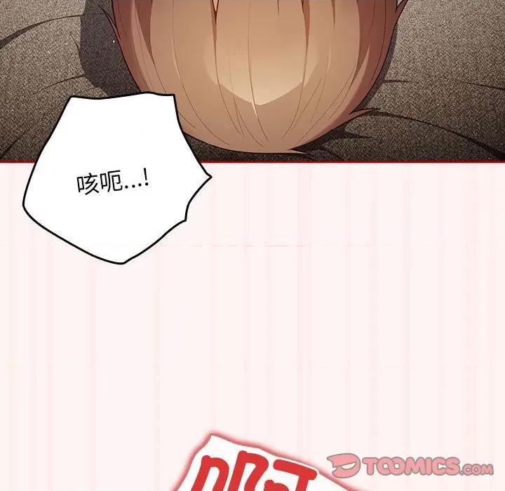 游戏不能这样玩 游戏规则我来定-游戏规则我来定 第76话 第108页