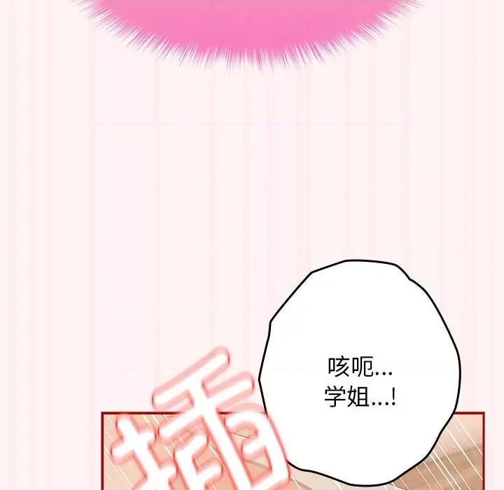游戏不能这样玩 游戏规则我来定-游戏规则我来定 第76话 第114页