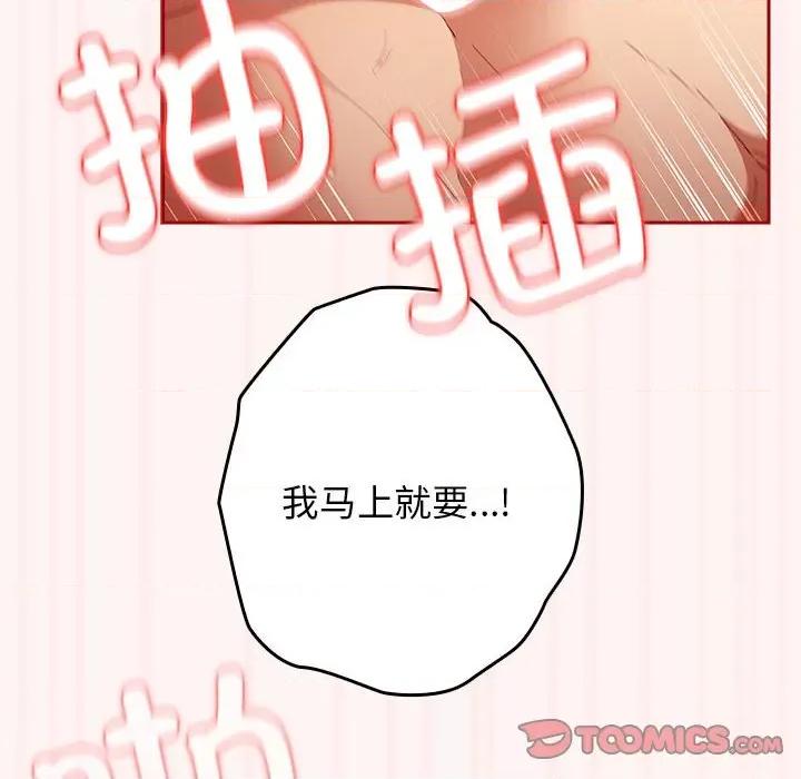 游戏不能这样玩 游戏规则我来定-游戏规则我来定 第76话 第116页