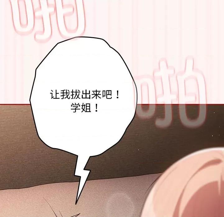 游戏不能这样玩 游戏规则我来定-游戏规则我来定 第76话 第117页