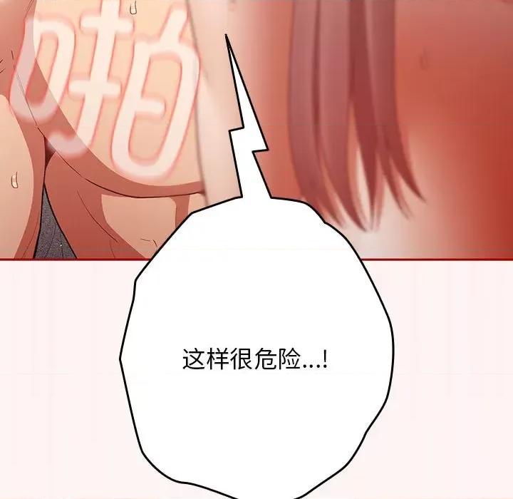 游戏不能这样玩 游戏规则我来定-游戏规则我来定 第76话 第119页