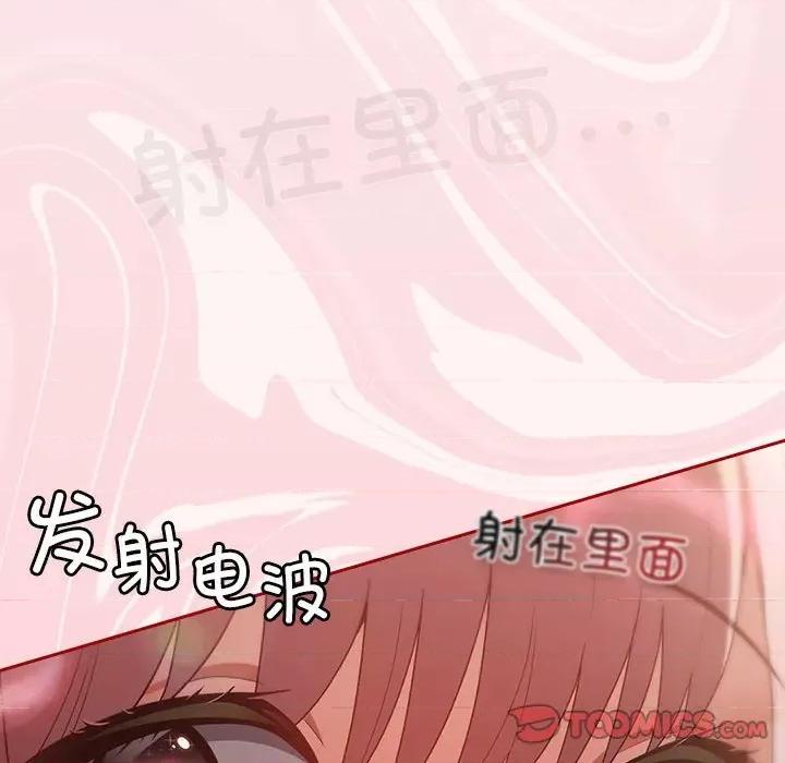 游戏不能这样玩 游戏规则我来定-游戏规则我来定 第76话 第124页