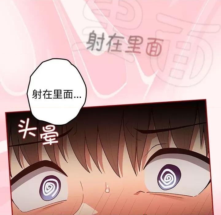 游戏不能这样玩 游戏规则我来定-游戏规则我来定 第76话 第126页