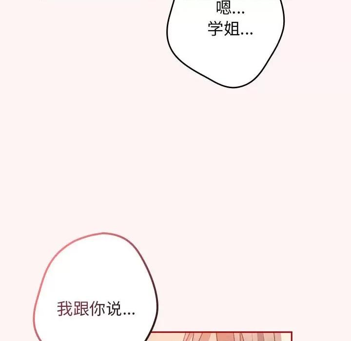 游戏不能这样玩 游戏规则我来定-游戏规则我来定 第76话 第144页