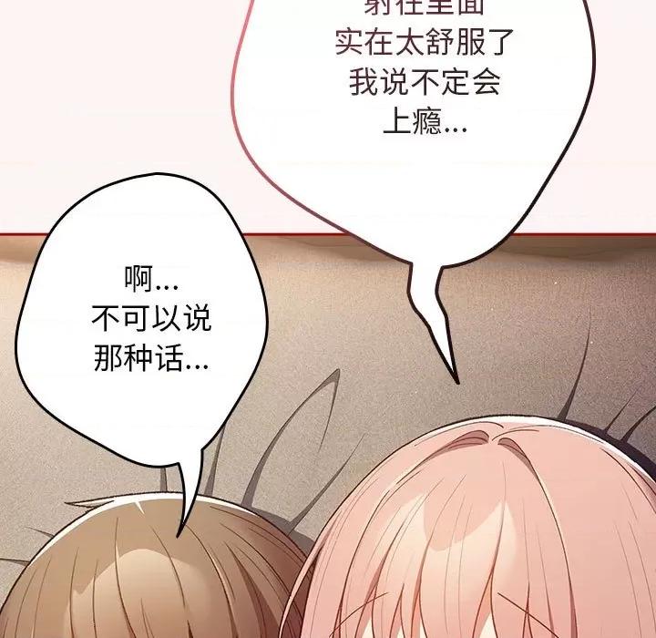 游戏不能这样玩 游戏规则我来定-游戏规则我来定 第76话 第147页