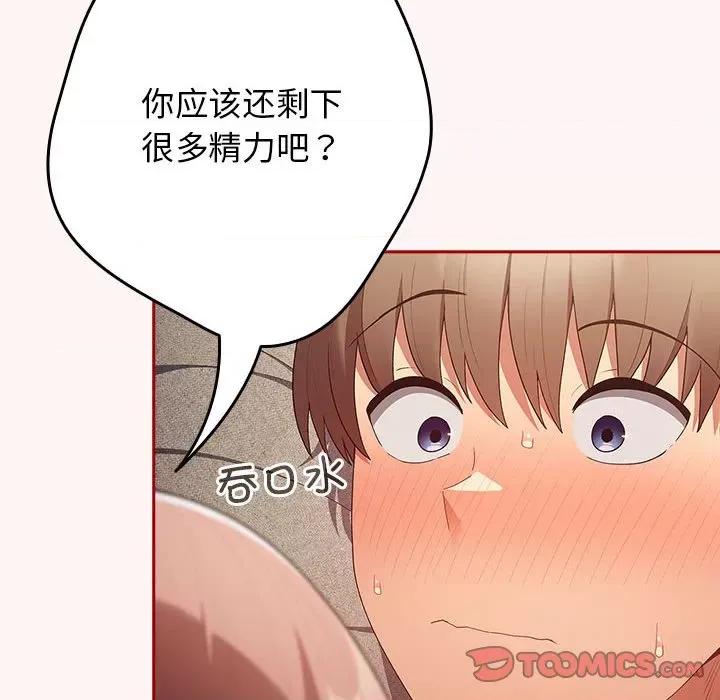 游戏不能这样玩 游戏规则我来定-游戏规则我来定 第76话 第156页