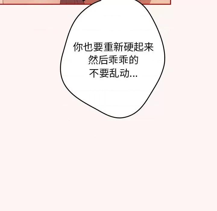 游戏不能这样玩 游戏规则我来定-游戏规则我来定 第76话 第159页
