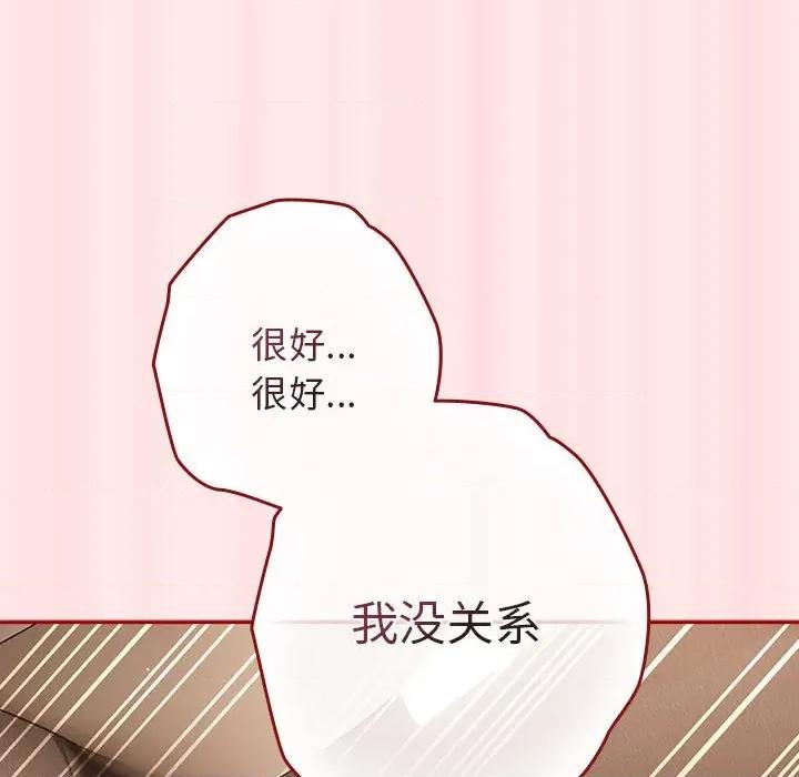 游戏不能这样玩 游戏规则我来定-游戏规则我来定 第77话 第36页