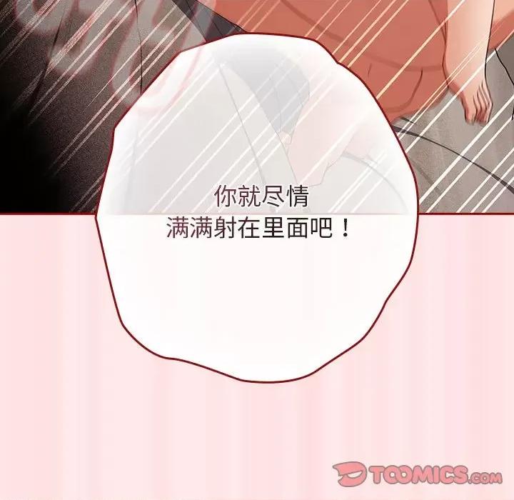 游戏不能这样玩 游戏规则我来定-游戏规则我来定 第77话 第39页