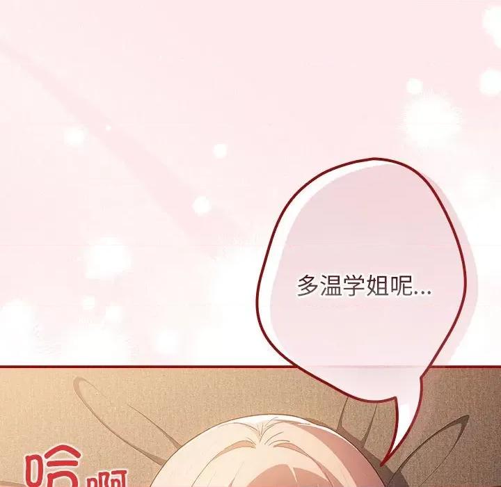 游戏不能这样玩 游戏规则我来定-游戏规则我来定 第77话 第64页
