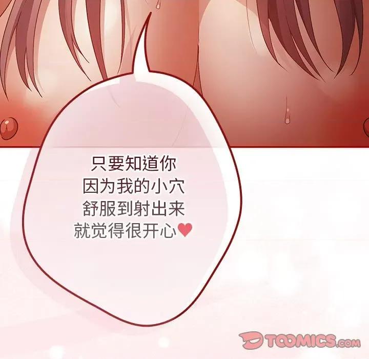 游戏不能这样玩 游戏规则我来定-游戏规则我来定 第77话 第66页