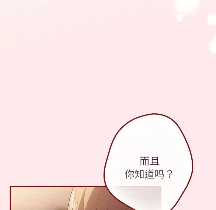 游戏不能这样玩 游戏规则我来定-游戏规则我来定 第77话 第67页