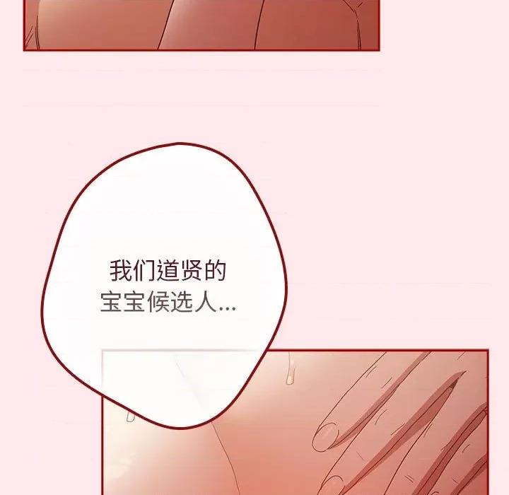 游戏不能这样玩 游戏规则我来定-游戏规则我来定 第77话 第69页