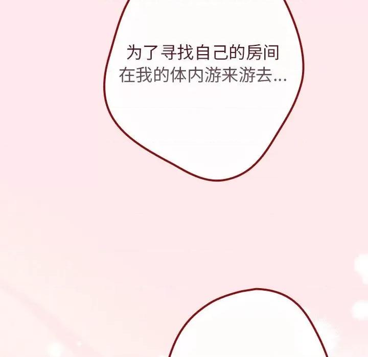 游戏不能这样玩 游戏规则我来定-游戏规则我来定 第77话 第71页