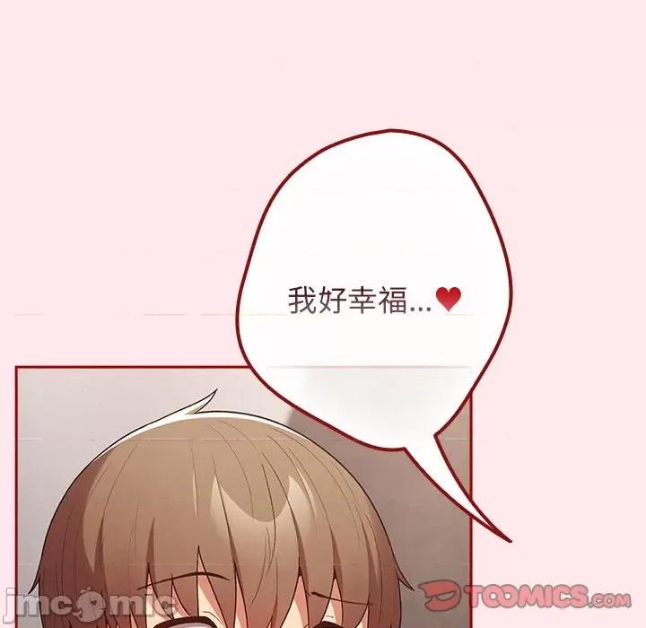游戏不能这样玩 游戏规则我来定-游戏规则我来定 第77话 第75页