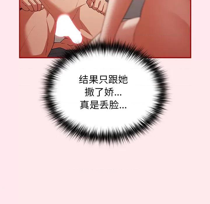 游戏不能这样玩 游戏规则我来定-游戏规则我来定 第77话 第82页