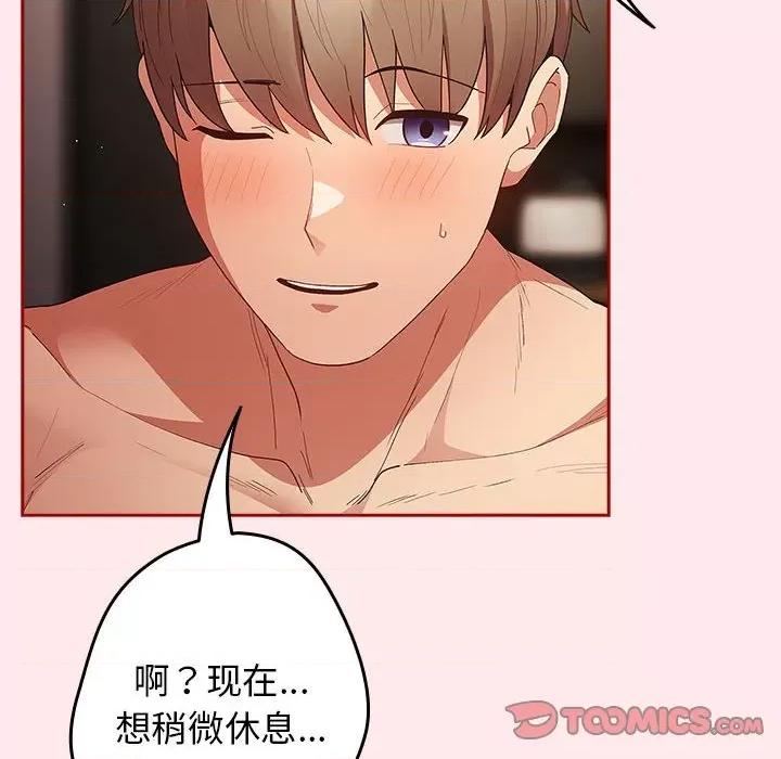 游戏不能这样玩 游戏规则我来定-游戏规则我来定 第77话 第84页