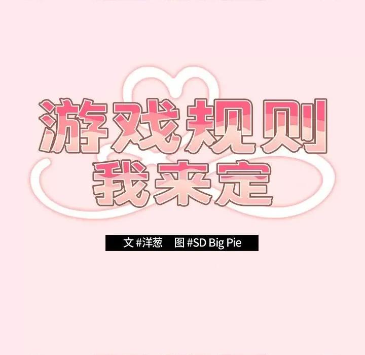 游戏不能这样玩 游戏规则我来定-游戏规则我来定 第77话 第94页