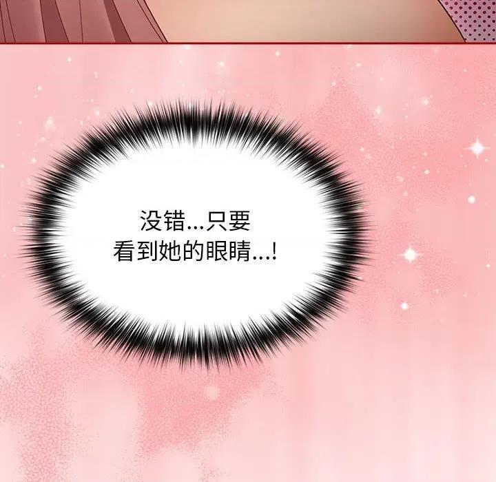 游戏不能这样玩 游戏规则我来定-游戏规则我来定 第77话 第116页