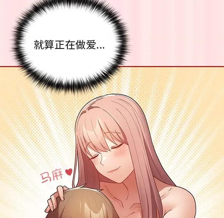 游戏不能这样玩 游戏规则我来定-游戏规则我来定 第77话 第121页