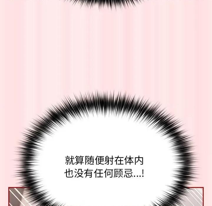 游戏不能这样玩 游戏规则我来定-游戏规则我来定 第77话 第124页