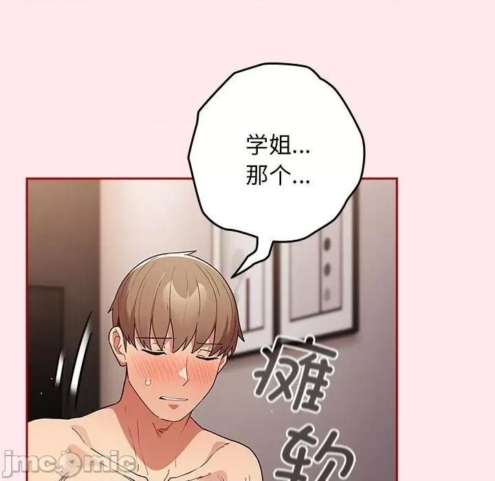 游戏不能这样玩 游戏规则我来定-游戏规则我来定 第77话 第150页
