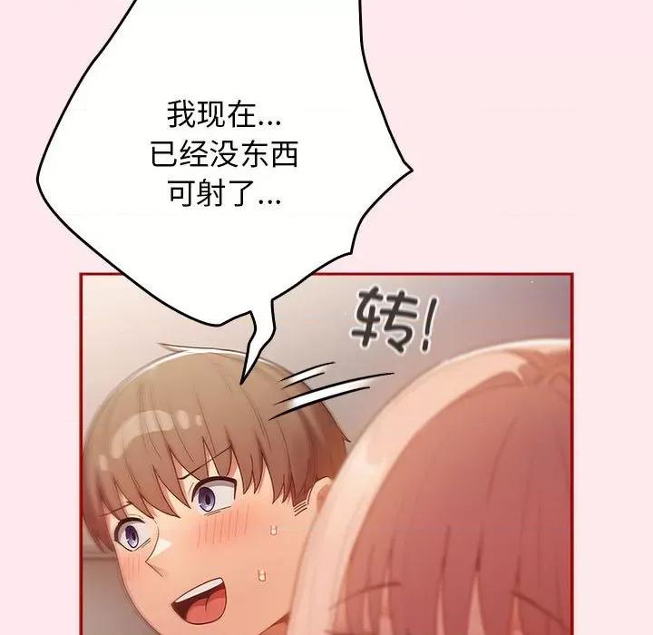 游戏不能这样玩 游戏规则我来定-游戏规则我来定 第77话 第154页
