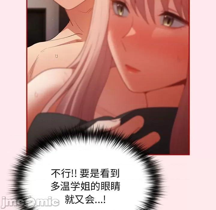 游戏不能这样玩 游戏规则我来定-游戏规则我来定 第77话 第155页