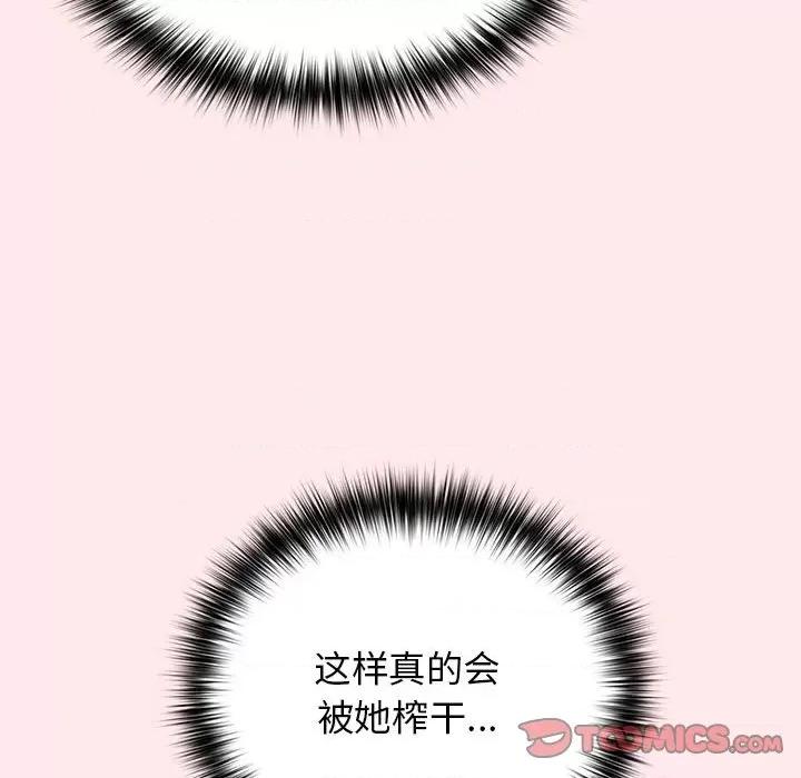 游戏不能这样玩 游戏规则我来定-游戏规则我来定 第77话 第156页