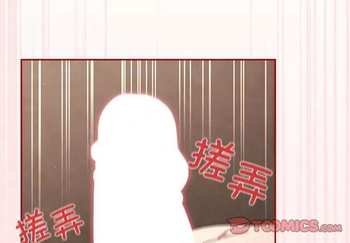 游戏不能这样玩 游戏规则我来定-游戏规则我来定 第78话 第3页