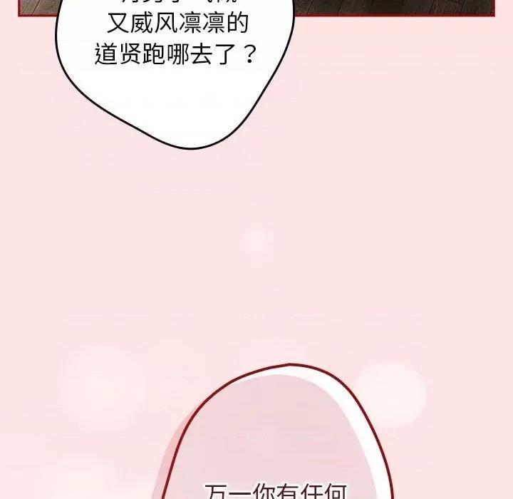 游戏不能这样玩 游戏规则我来定-游戏规则我来定 第78话 第9页
