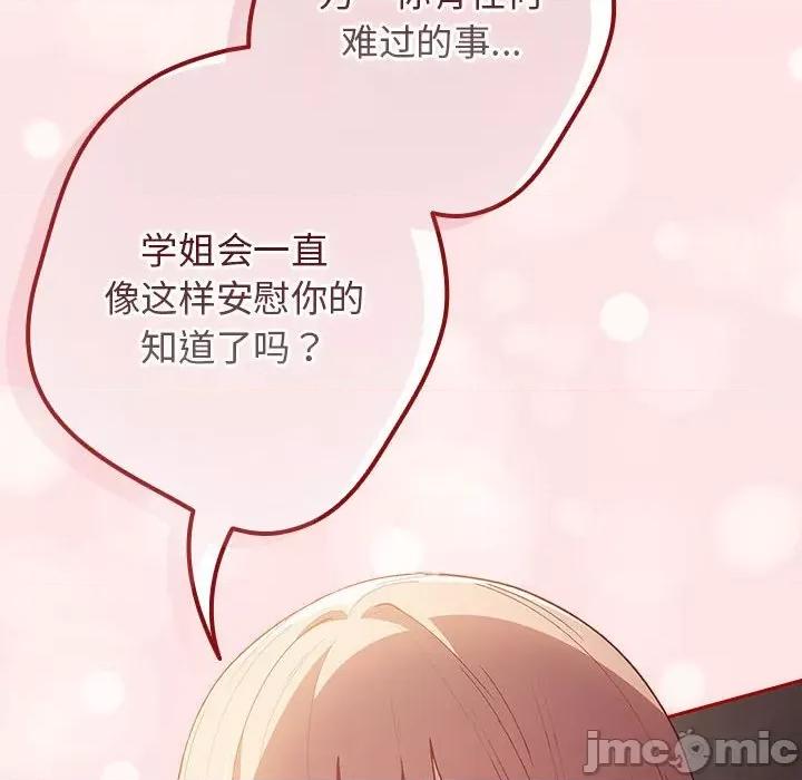 游戏不能这样玩 游戏规则我来定-游戏规则我来定 第78话 第10页