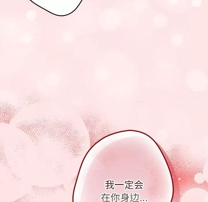 游戏不能这样玩 游戏规则我来定-游戏规则我来定 第78话 第13页