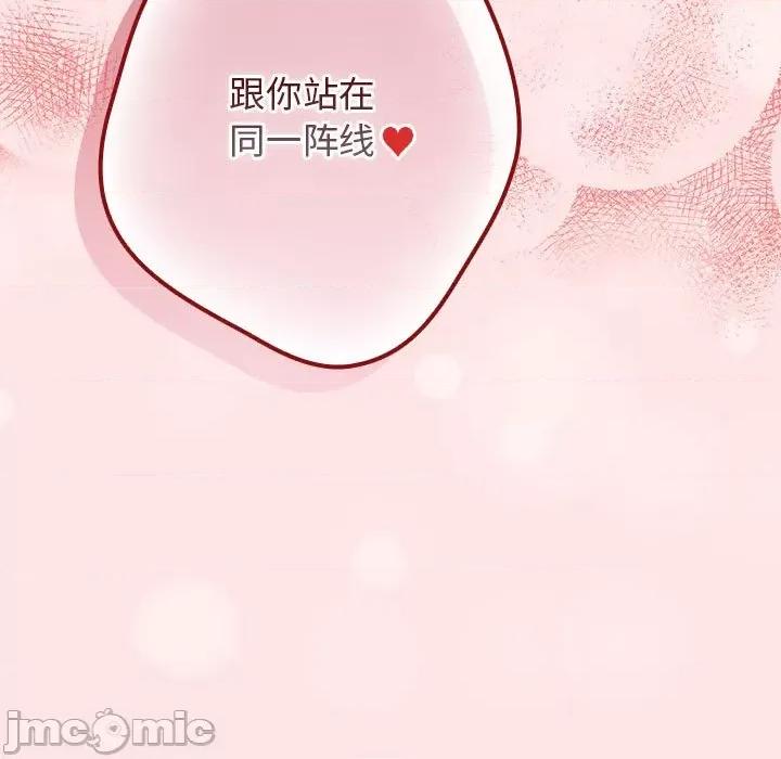 游戏不能这样玩 游戏规则我来定-游戏规则我来定 第78话 第15页