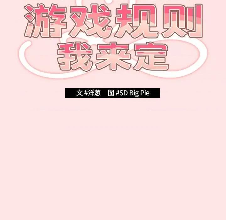 游戏不能这样玩 游戏规则我来定-游戏规则我来定 第78话 第42页