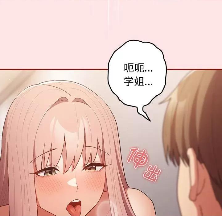 游戏不能这样玩 游戏规则我来定-游戏规则我来定 第78话 第47页