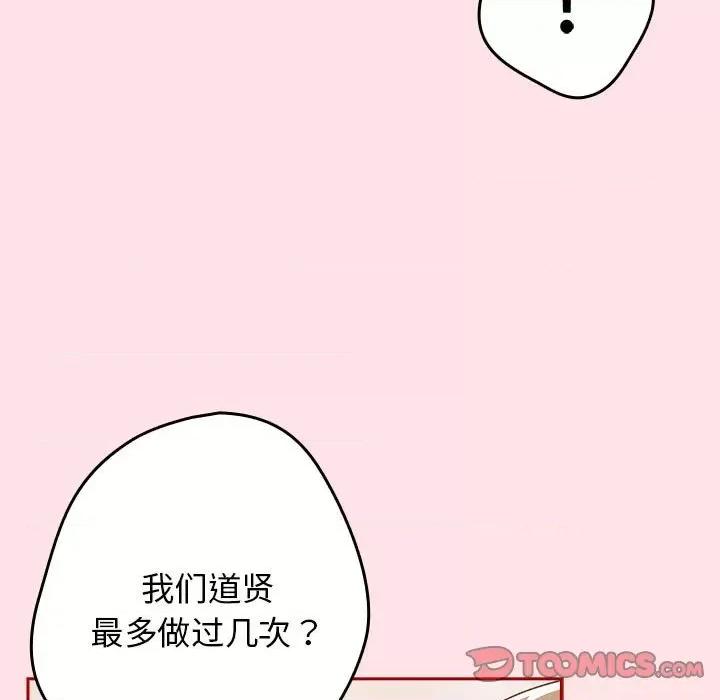 游戏不能这样玩 游戏规则我来定-游戏规则我来定 第78话 第57页