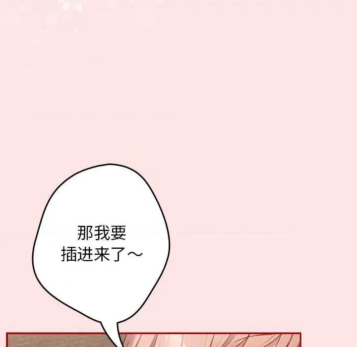 游戏不能这样玩 游戏规则我来定-游戏规则我来定 第78话 第78页