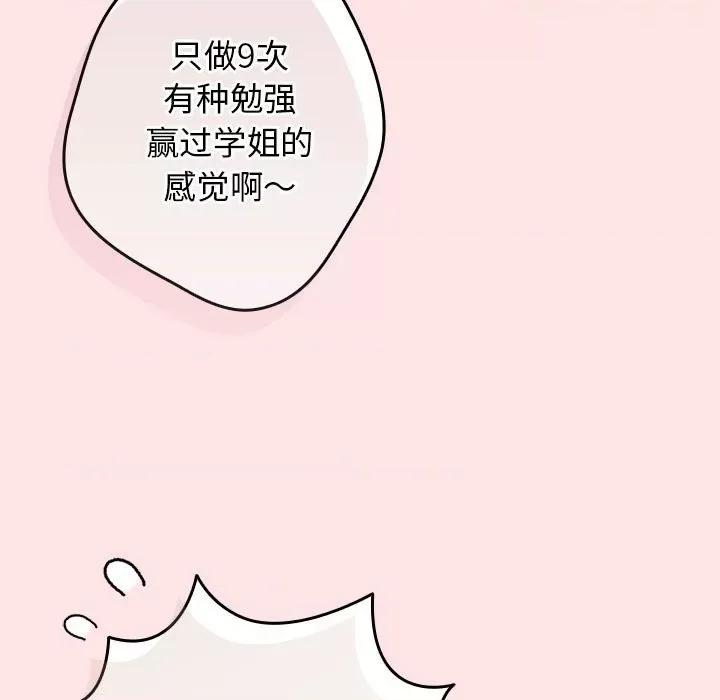 游戏不能这样玩 游戏规则我来定-游戏规则我来定 第78话 第81页