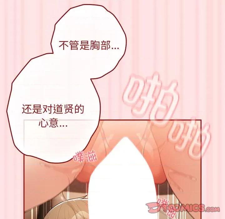游戏不能这样玩 游戏规则我来定-游戏规则我来定 第78话 第93页