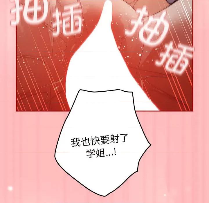 游戏不能这样玩 游戏规则我来定-游戏规则我来定 第78话 第112页