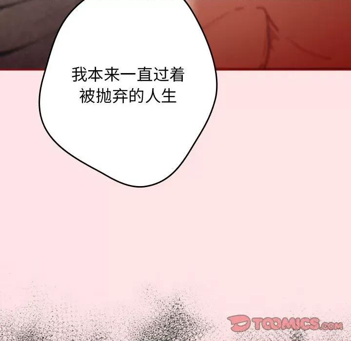 游戏不能这样玩 游戏规则我来定-游戏规则我来定 第78话 第129页